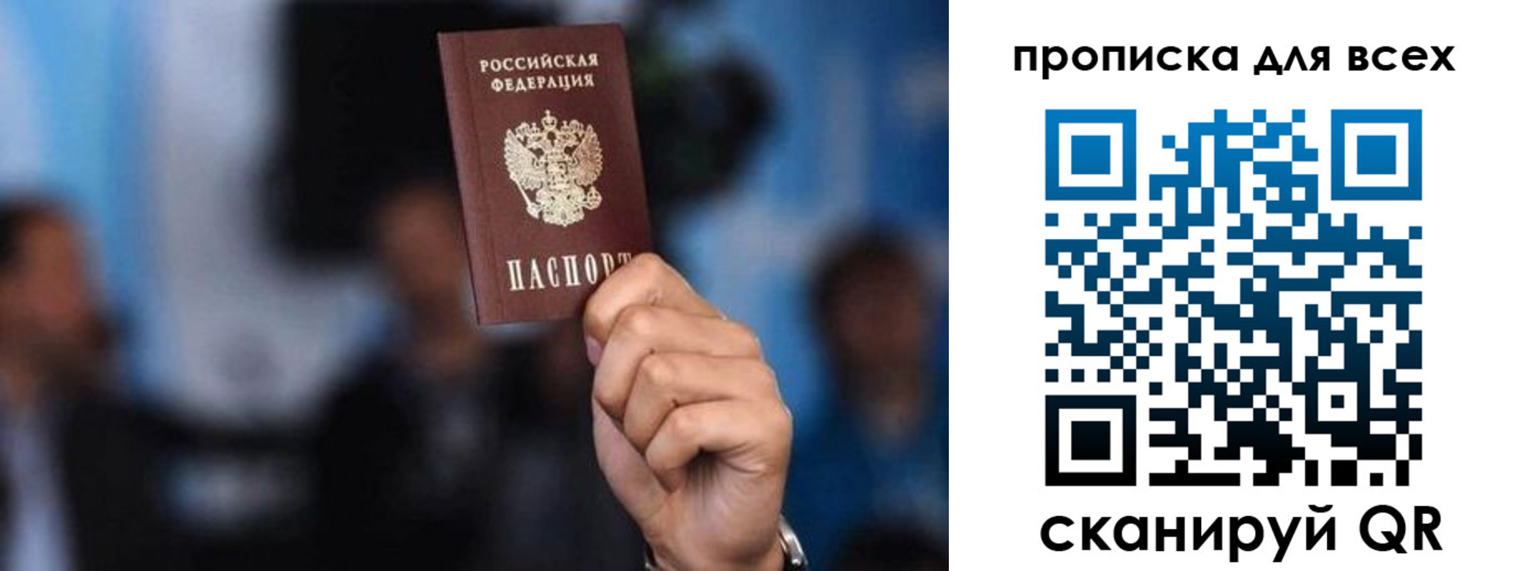 прописка законно в Уяре